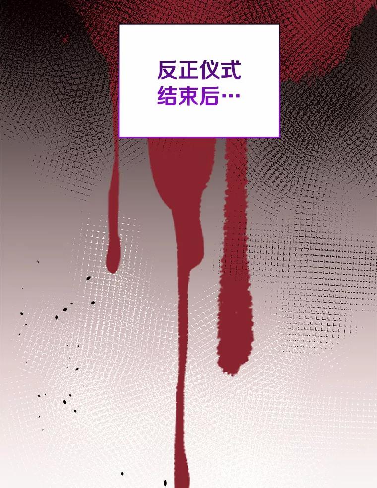 目标是成为长命百岁的千金大小姐 128.新帝游行 第76页