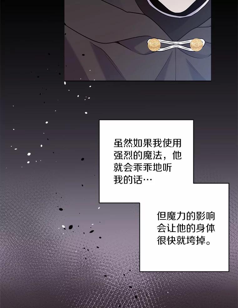 目标是成为长命百岁的千金大小姐 128.新帝游行 第70页