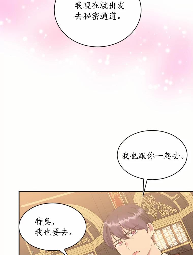 目标是成为长命百岁的千金大小姐 128.新帝游行 第123页