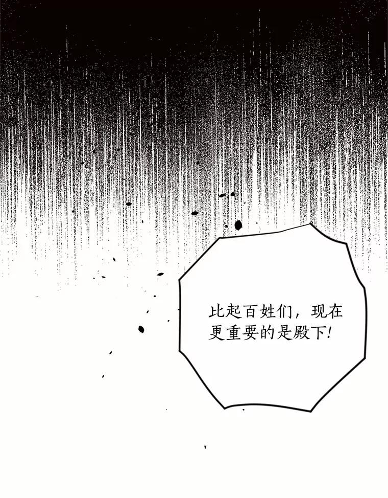 目标是成为长命百岁的千金大小姐 128.新帝游行 第110页