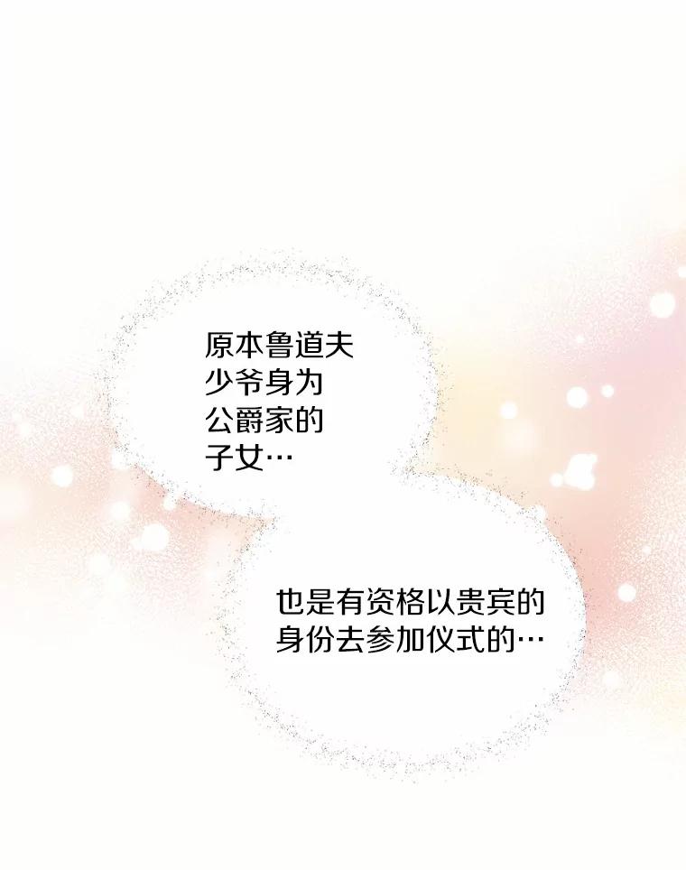 目标是成为长命百岁的千金大小姐 128.新帝游行 第16页