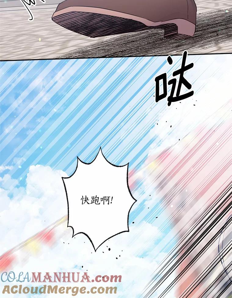目标是成为长命百岁的千金大小姐 129.魔族叔叔 第29页