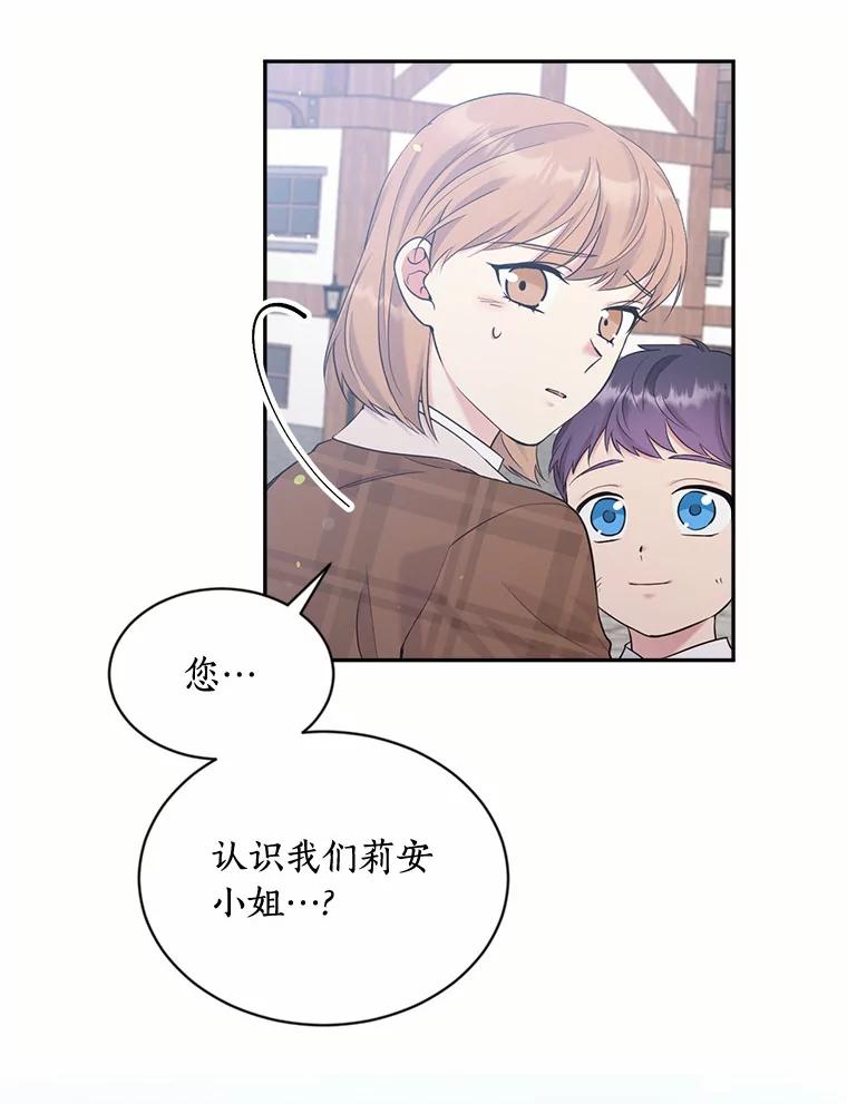 目标是成为长命百岁的千金大小姐 129.魔族叔叔 第67页