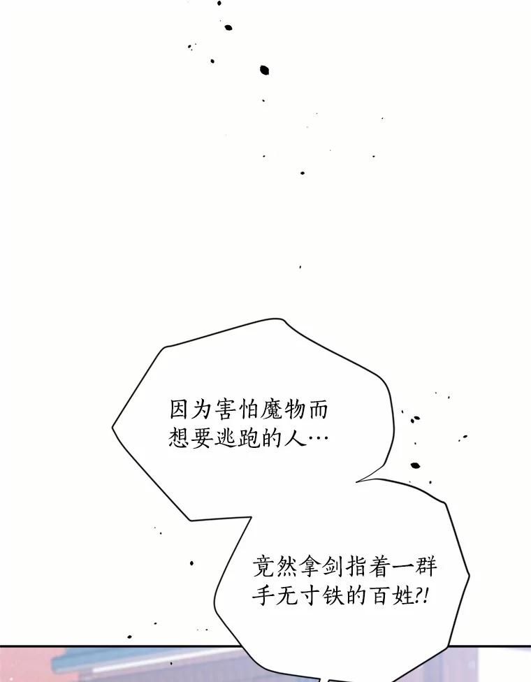 目标是成为长命百岁的千金大小姐 129.魔族叔叔 第22页