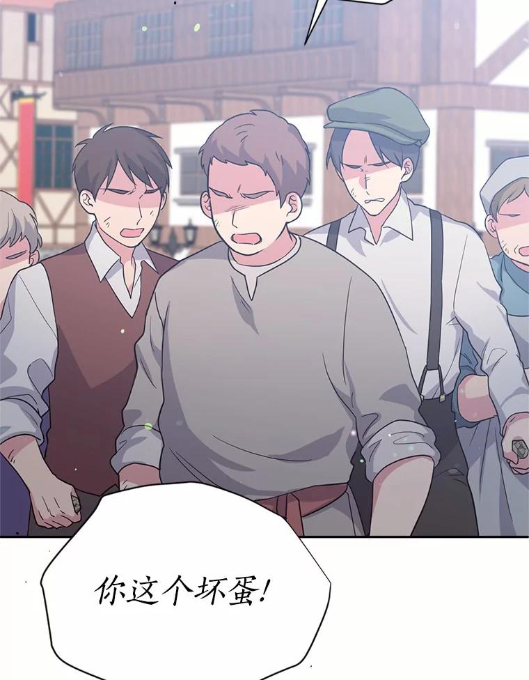 目标是成为长命百岁的千金大小姐 129.魔族叔叔 第23页