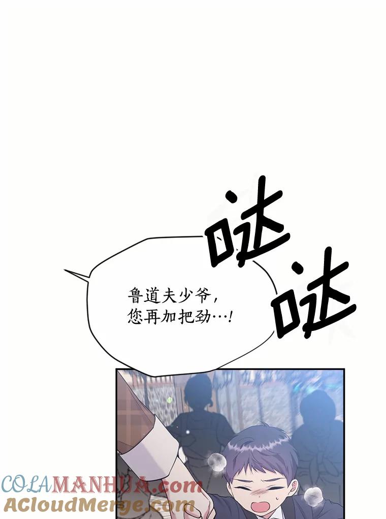 目标是成为长命百岁的千金大小姐 129.魔族叔叔 第33页