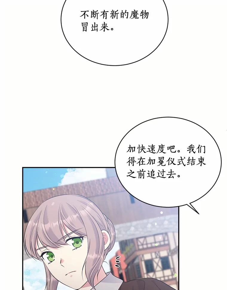 目标是成为长命百岁的千金大小姐 129.魔族叔叔 第91页