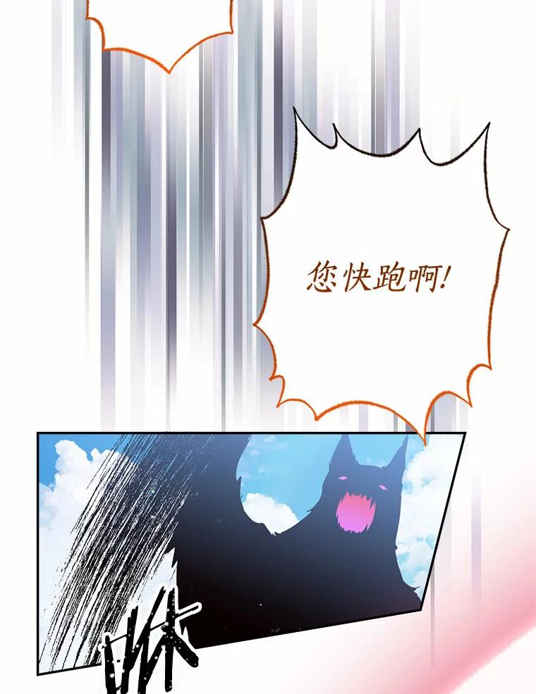 目标是成为长命百岁的千金大小姐 129.魔族叔叔 第51页