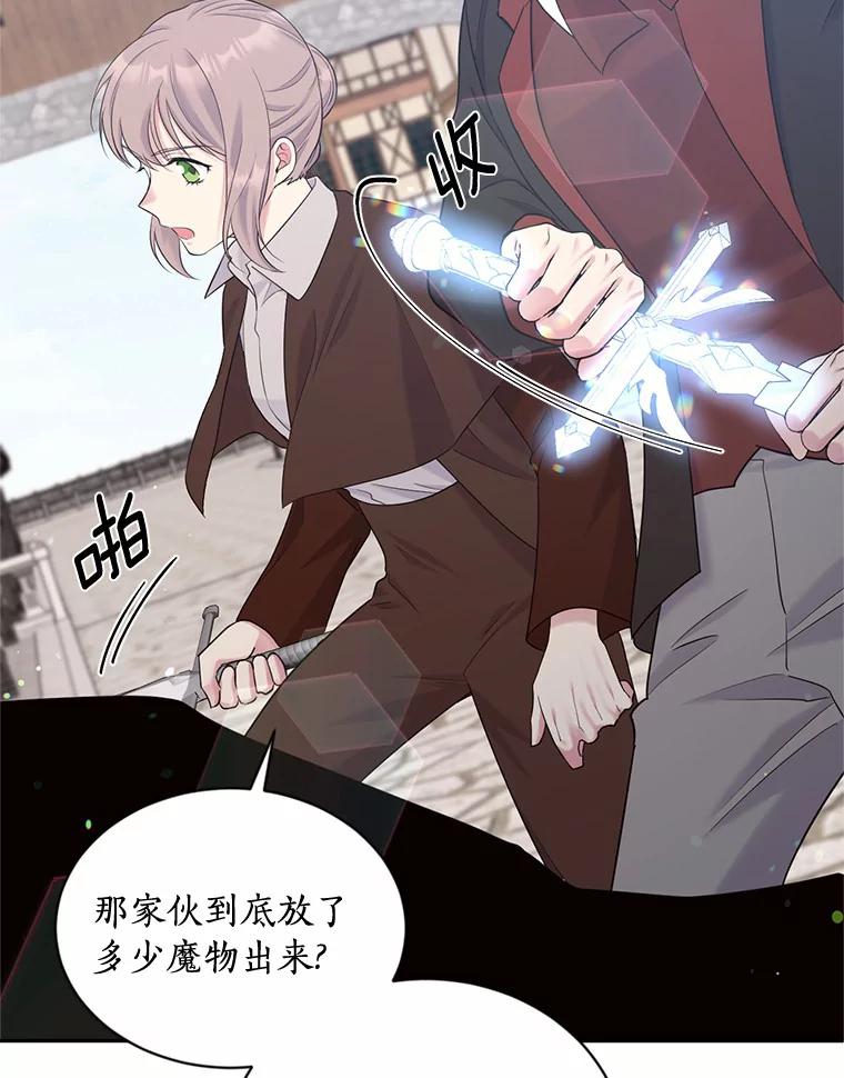 目标是成为长命百岁的千金大小姐 129.魔族叔叔 第90页