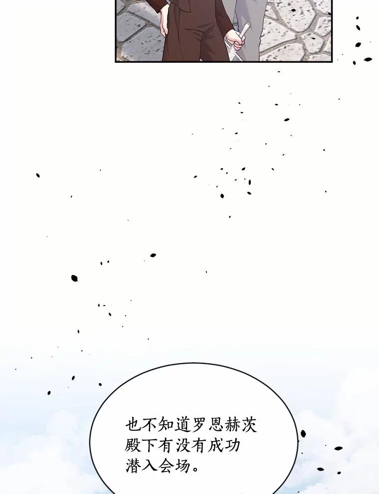 目标是成为长命百岁的千金大小姐 129.魔族叔叔 第95页