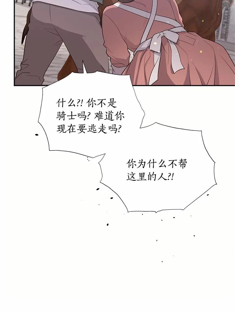 目标是成为长命百岁的千金大小姐 129.魔族叔叔 第16页