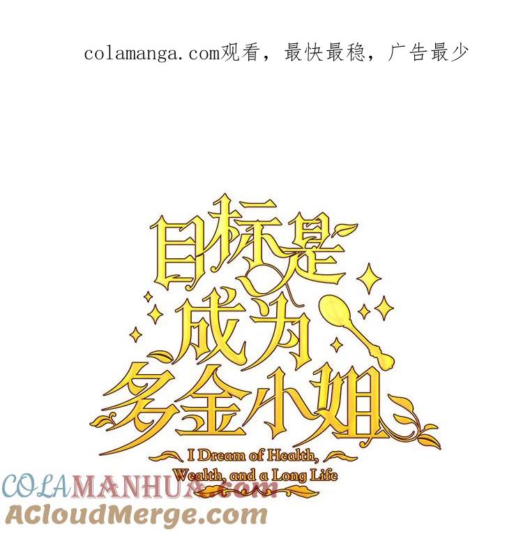 目标是成为长命百岁的千金大小姐 129.魔族叔叔 第1页