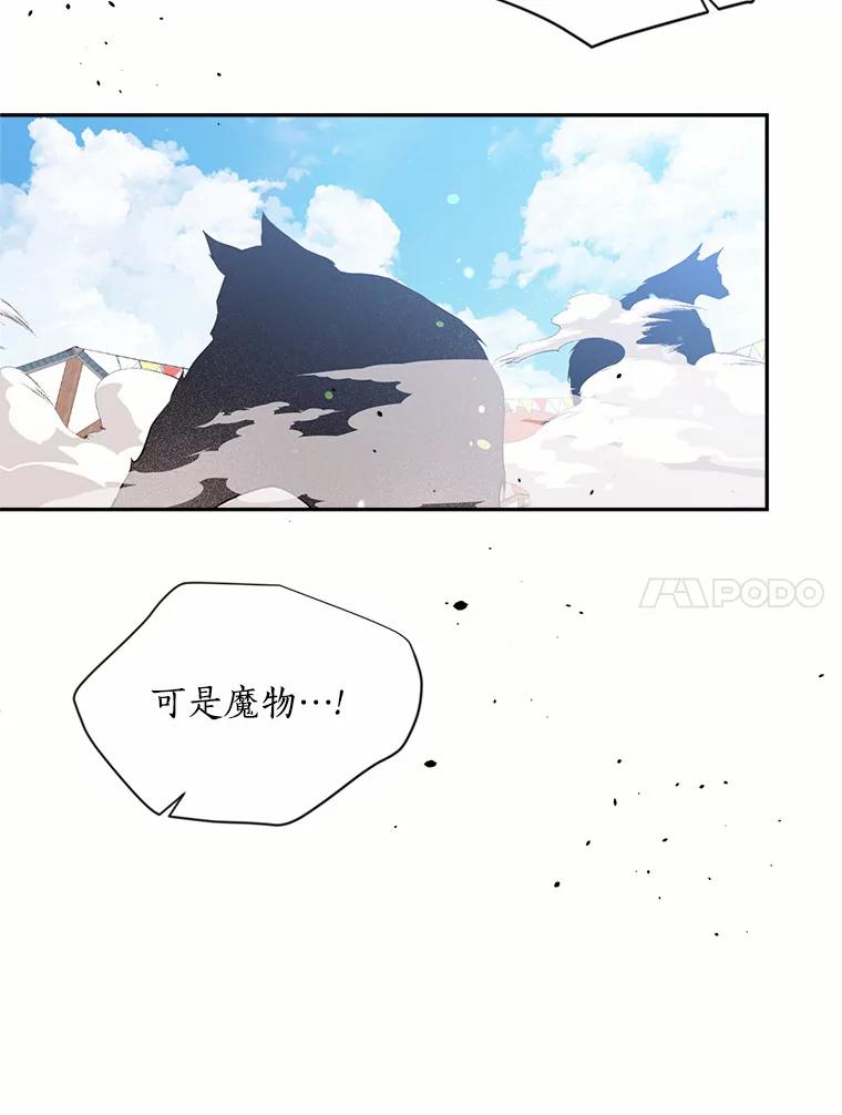 目标是成为长命百岁的千金大小姐 129.魔族叔叔 第14页
