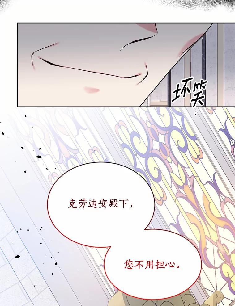 目标是成为长命百岁的千金大小姐 129.魔族叔叔 第108页