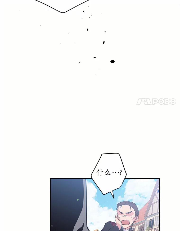 目标是成为长命百岁的千金大小姐 129.魔族叔叔 第24页