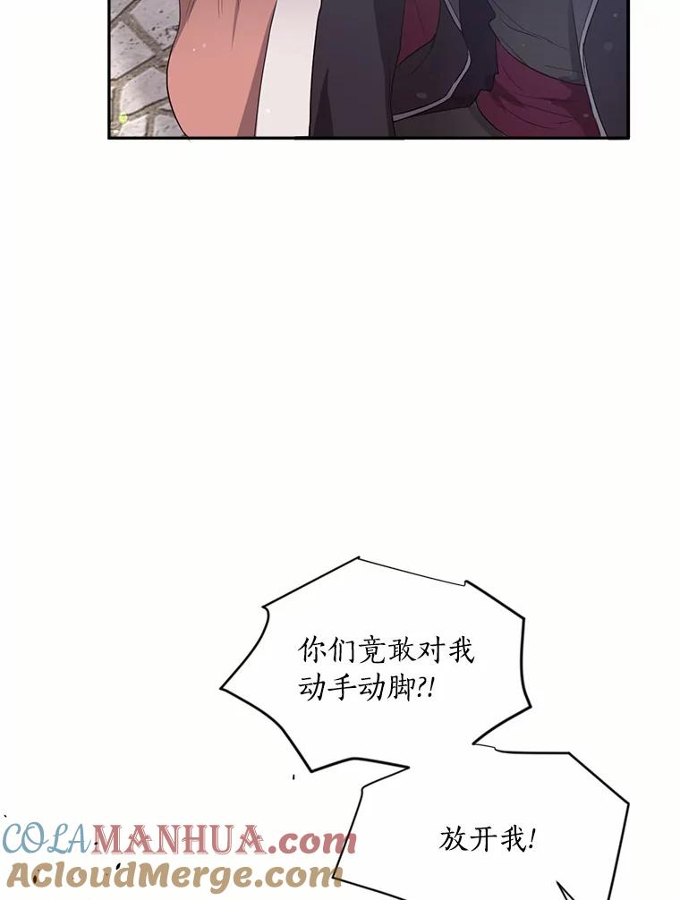 目标是成为长命百岁的千金大小姐 129.魔族叔叔 第13页