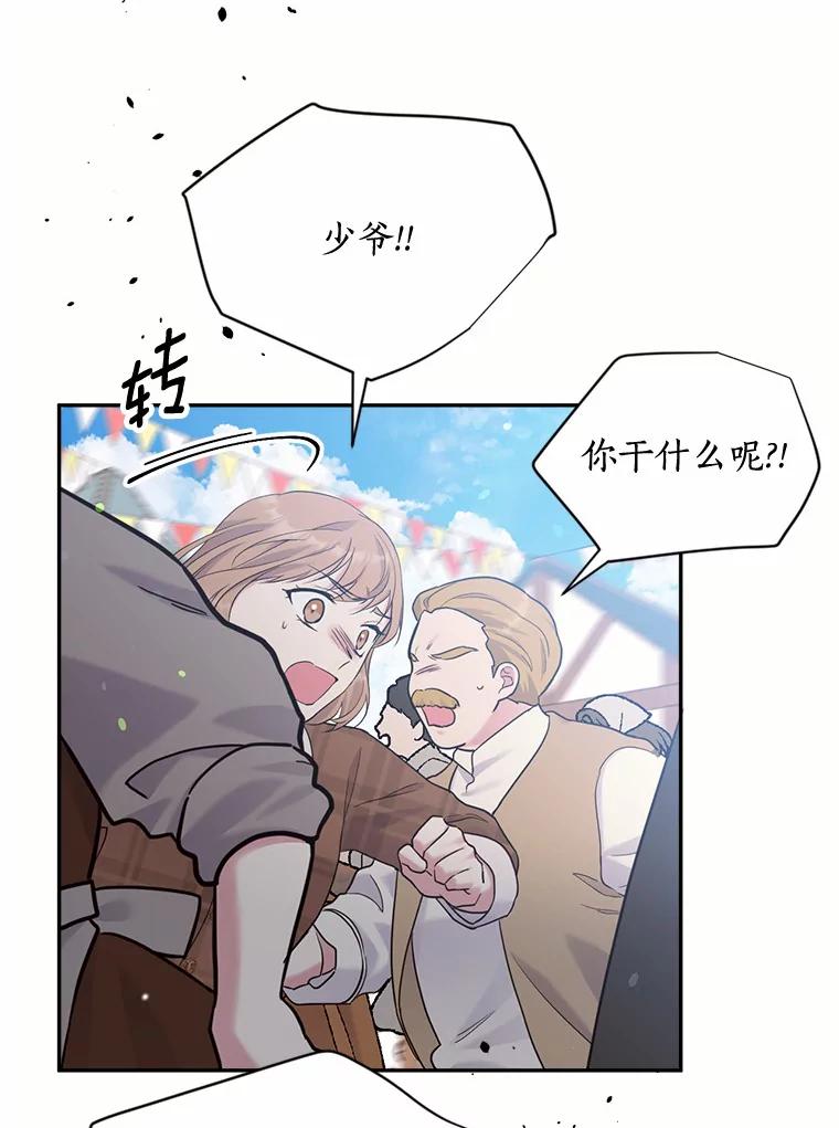目标是成为长命百岁的千金大小姐 129.魔族叔叔 第38页