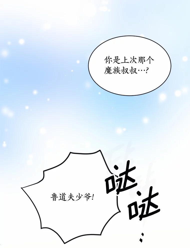 目标是成为长命百岁的千金大小姐 129.魔族叔叔 第64页