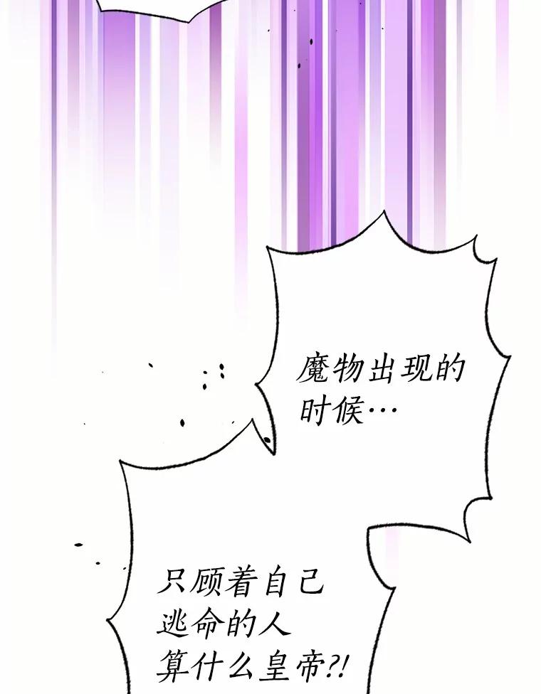 目标是成为长命百岁的千金大小姐 129.魔族叔叔 第18页