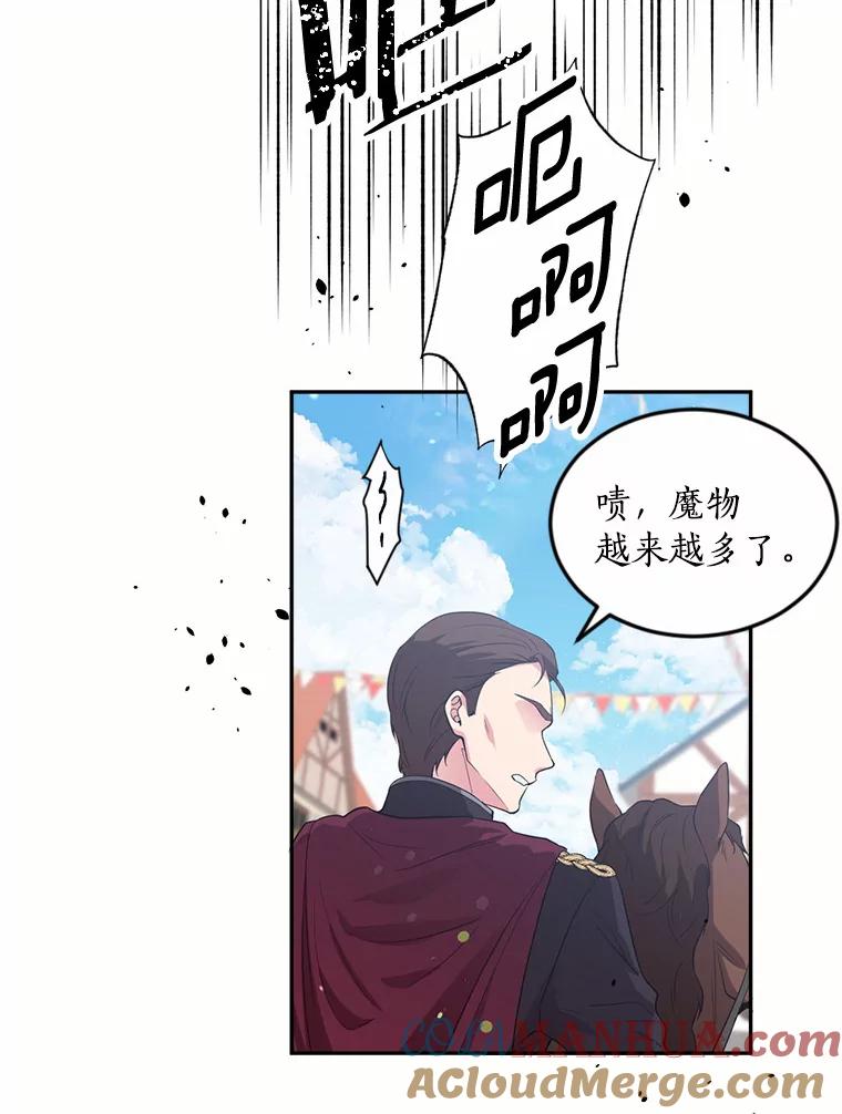目标是成为长命百岁的千金大小姐 129.魔族叔叔 第9页