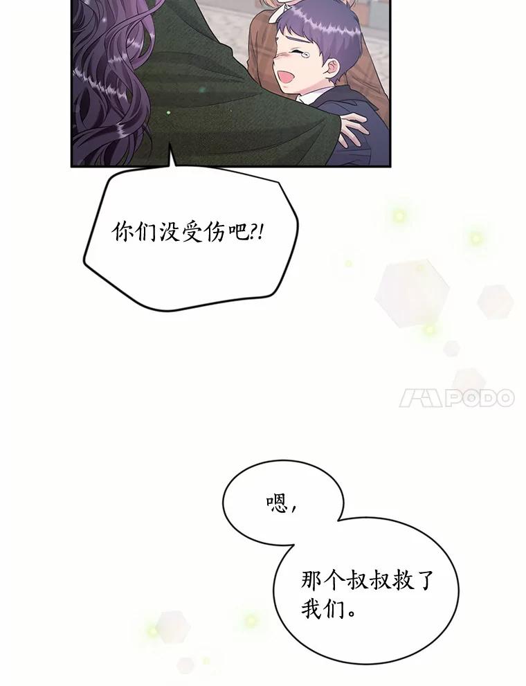 目标是成为长命百岁的千金大小姐 129.魔族叔叔 第76页
