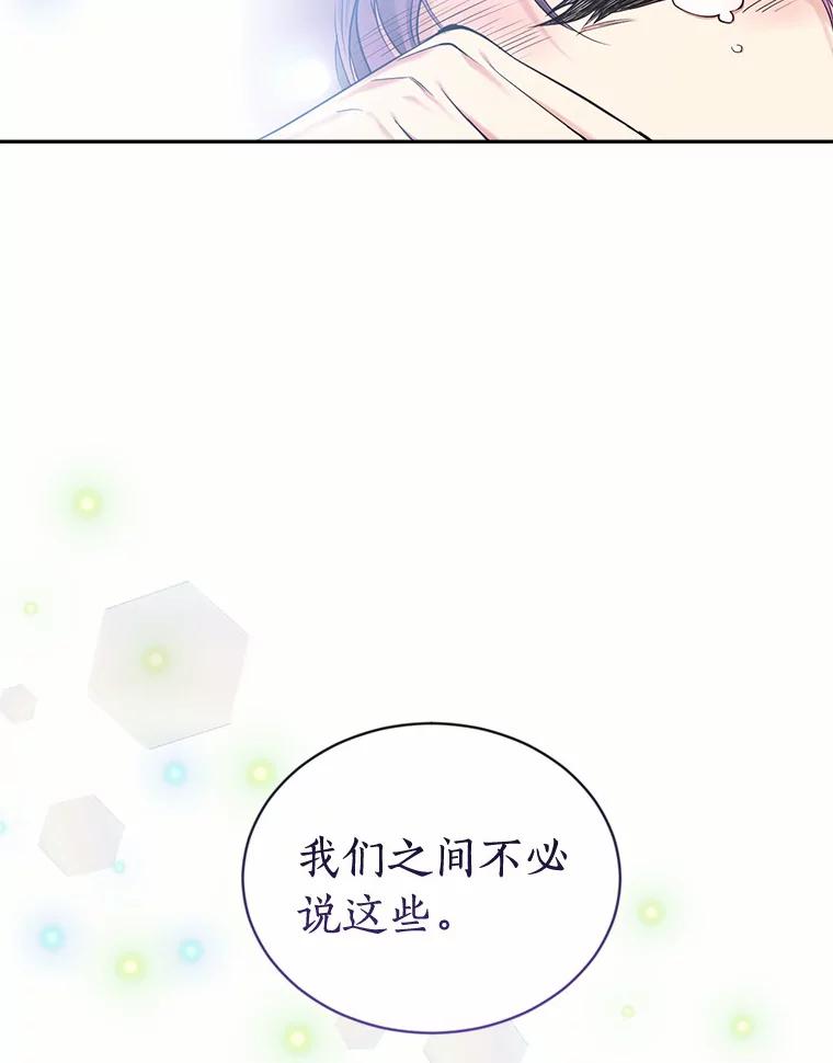 目标是成为长命百岁的千金大小姐 129.魔族叔叔 第84页