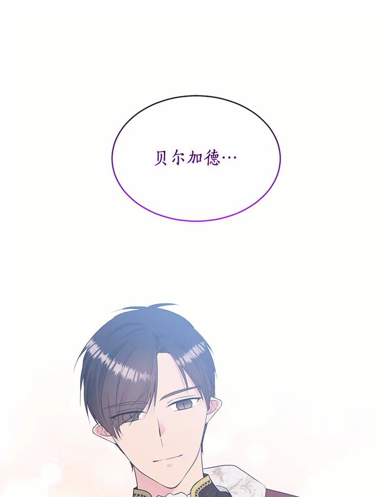 目标是成为长命百岁的千金大小姐 129.魔族叔叔 第78页