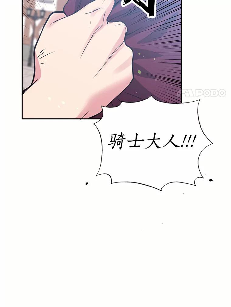 目标是成为长命百岁的千金大小姐 129.魔族叔叔 第11页