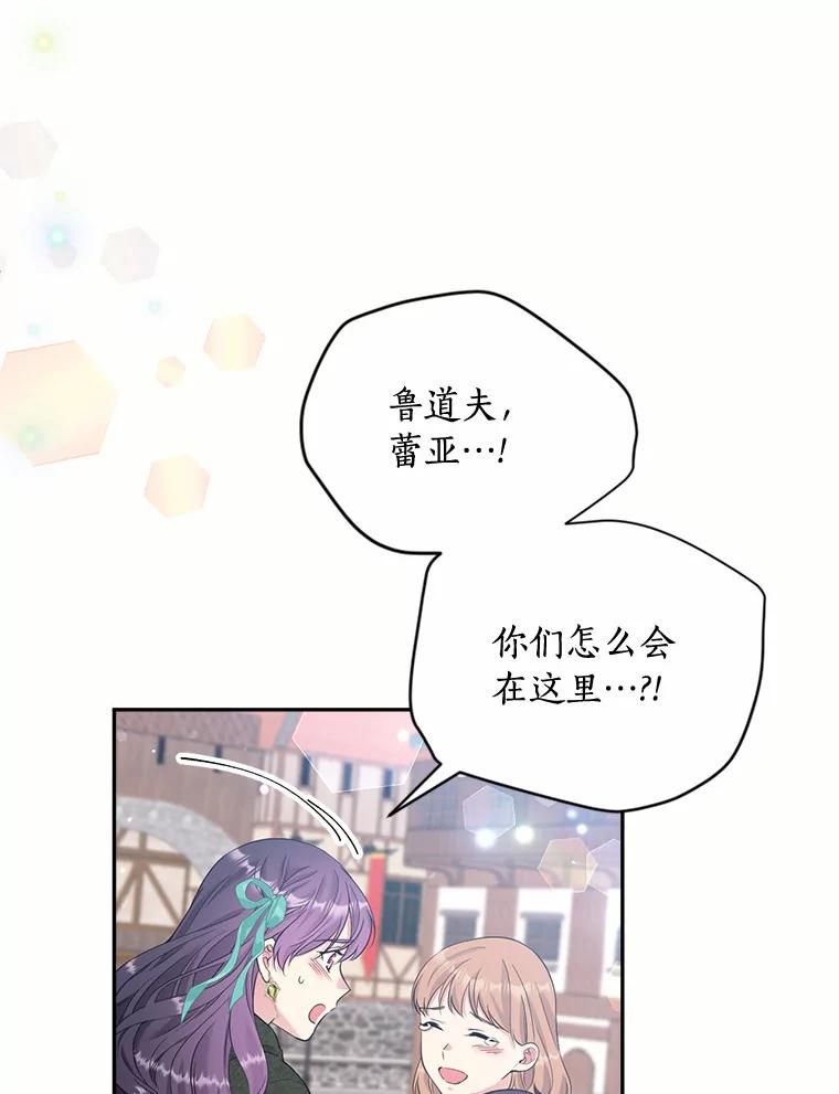 目标是成为长命百岁的千金大小姐 129.魔族叔叔 第75页