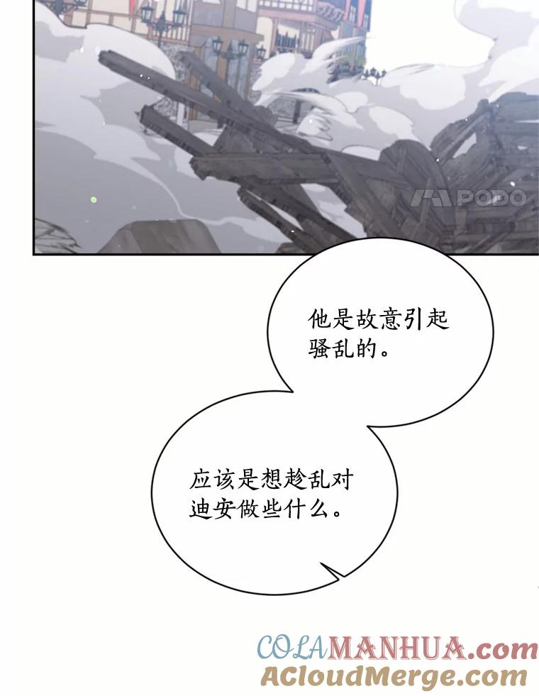 目标是成为长命百岁的千金大小姐 129.魔族叔叔 第93页