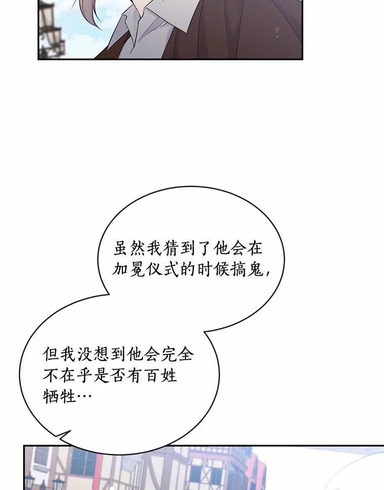目标是成为长命百岁的千金大小姐 129.魔族叔叔 第92页