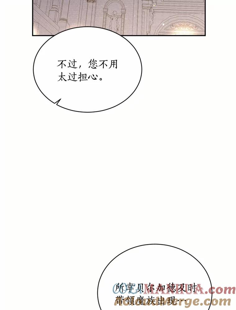 目标是成为长命百岁的千金大小姐 130.最后的心愿 第73页