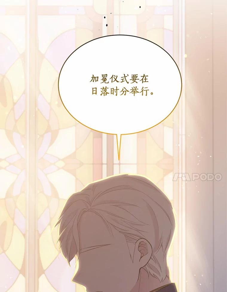 目标是成为长命百岁的千金大小姐 130.最后的心愿 第27页