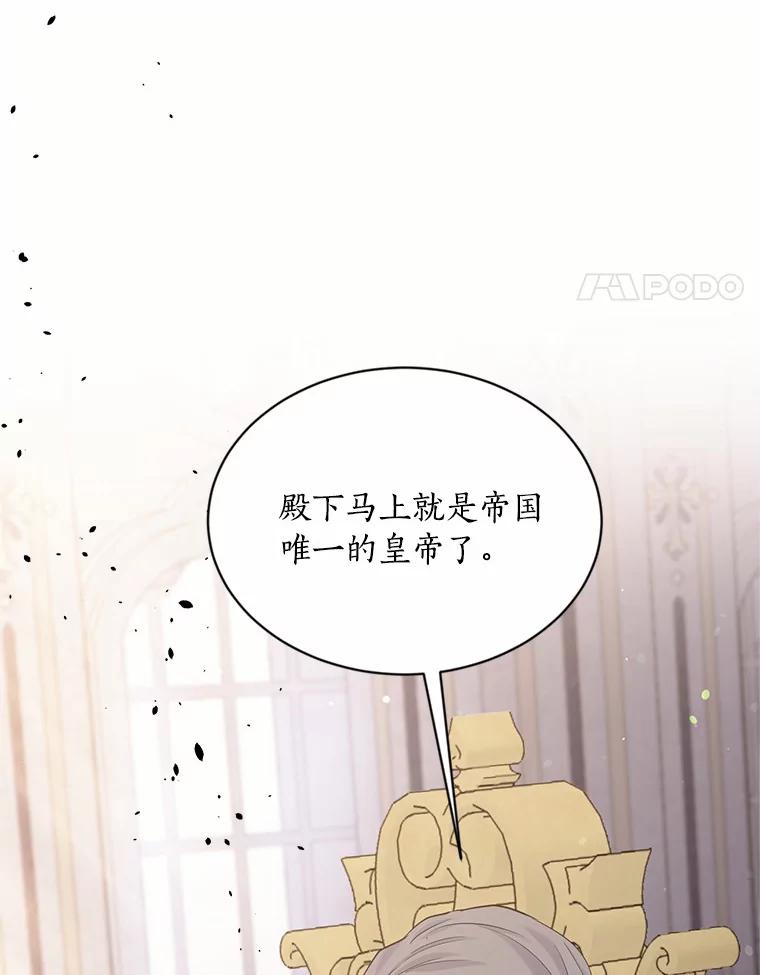 目标是成为长命百岁的千金大小姐 130.最后的心愿 第14页