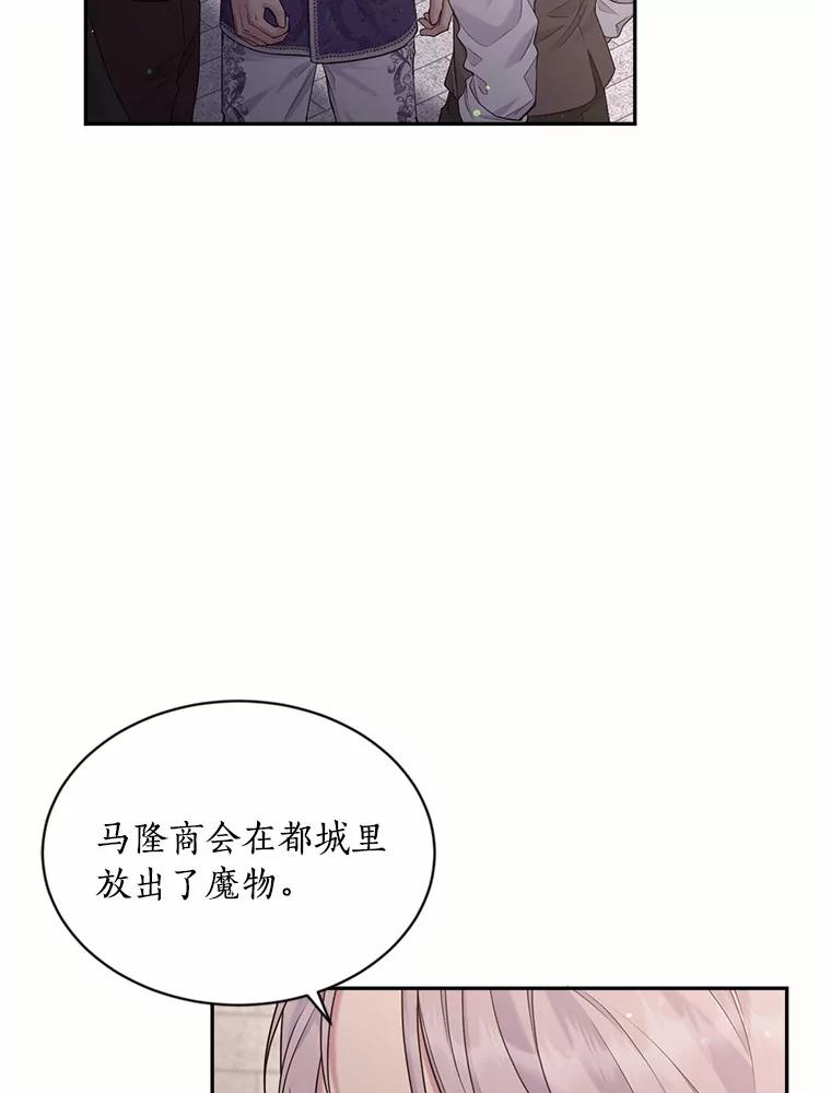 目标是成为长命百岁的千金大小姐 130.最后的心愿 第70页