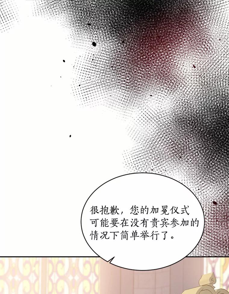 目标是成为长命百岁的千金大小姐 130.最后的心愿 第6页