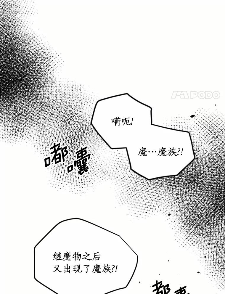 目标是成为长命百岁的千金大小姐 130.最后的心愿 第107页