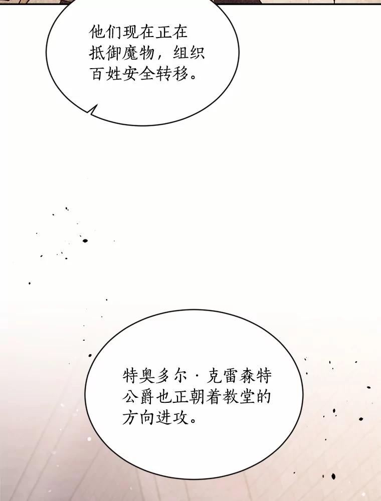 目标是成为长命百岁的千金大小姐 130.最后的心愿 第75页