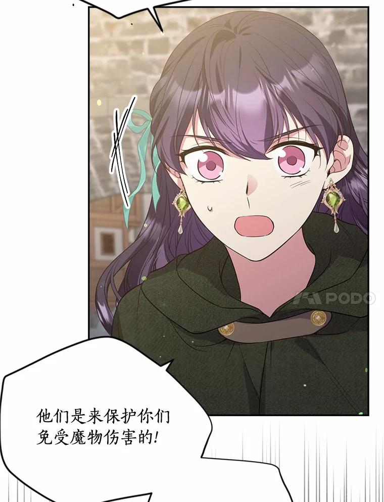 目标是成为长命百岁的千金大小姐 130.最后的心愿 第110页