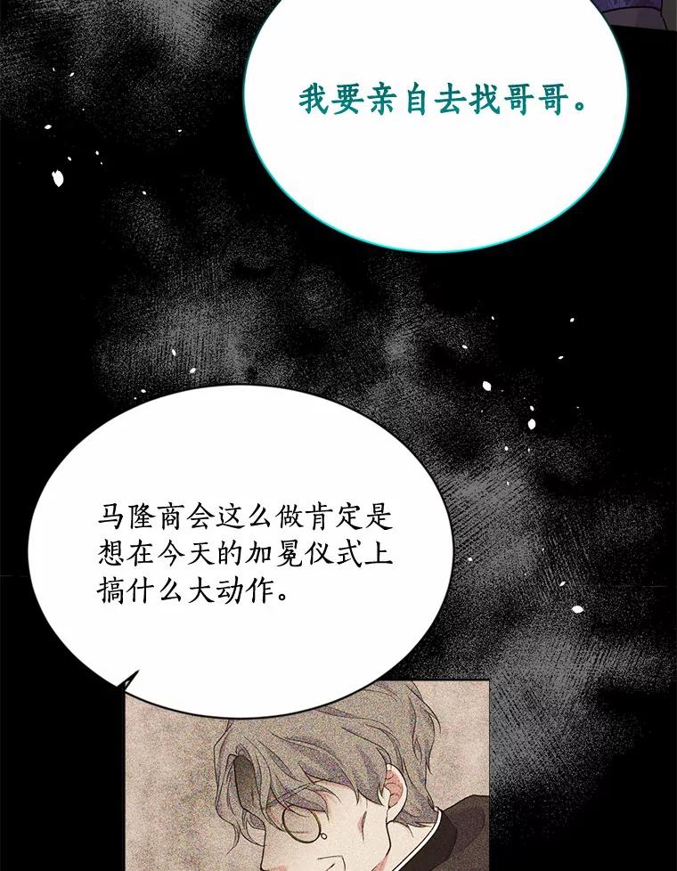 目标是成为长命百岁的千金大小姐 130.最后的心愿 第83页