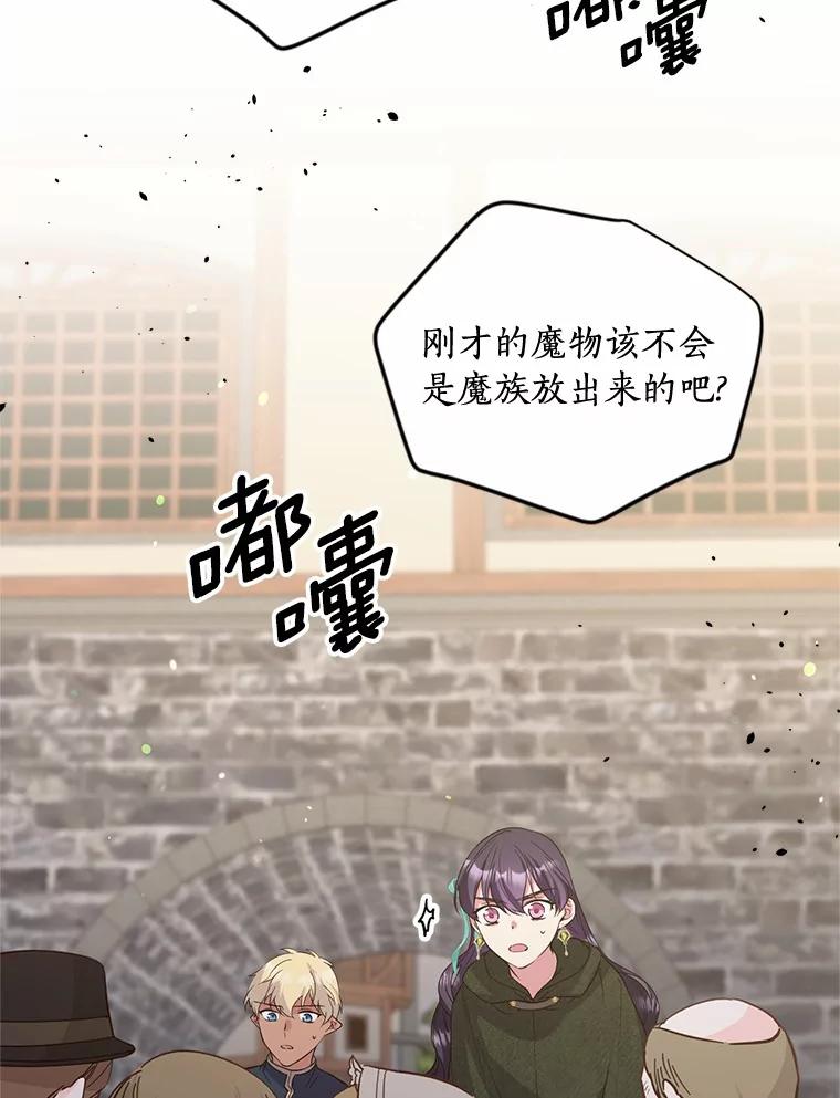 目标是成为长命百岁的千金大小姐 130.最后的心愿 第108页