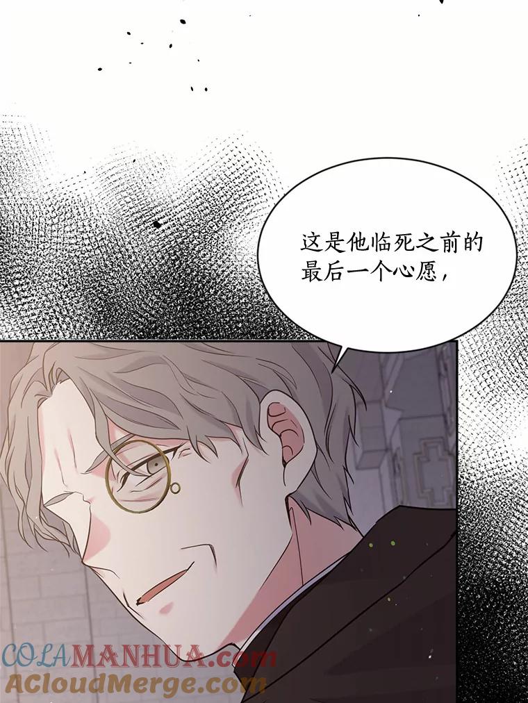 目标是成为长命百岁的千金大小姐 130.最后的心愿 第45页
