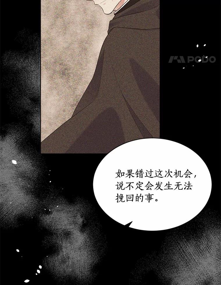 目标是成为长命百岁的千金大小姐 130.最后的心愿 第84页