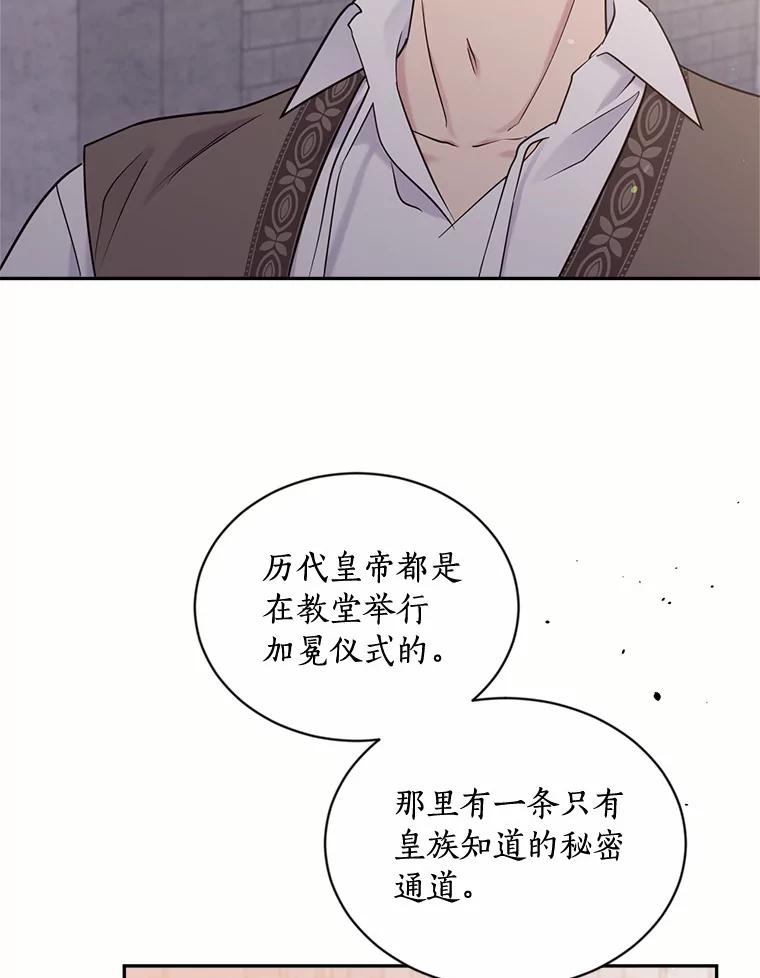 目标是成为长命百岁的千金大小姐 130.最后的心愿 第86页