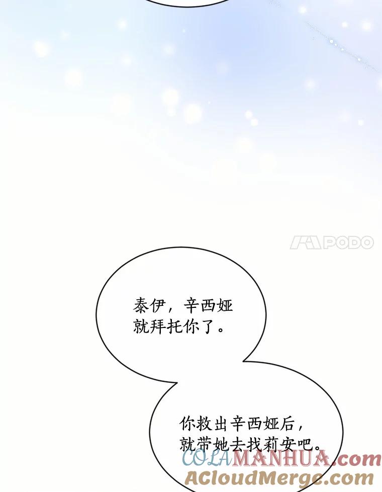 目标是成为长命百岁的千金大小姐 130.最后的心愿 第97页