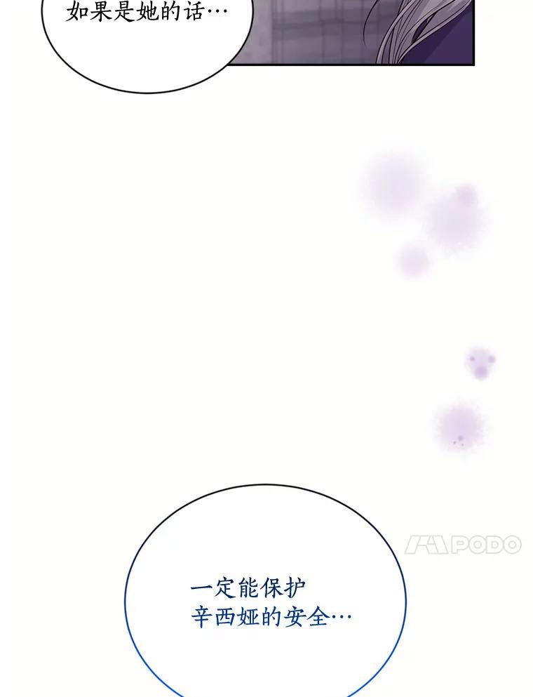目标是成为长命百岁的千金大小姐 130.最后的心愿 第100页