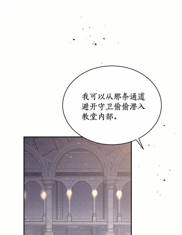目标是成为长命百岁的千金大小姐 130.最后的心愿 第88页