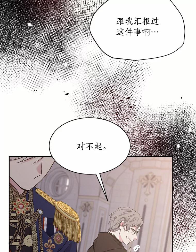目标是成为长命百岁的千金大小姐 130.最后的心愿 第11页