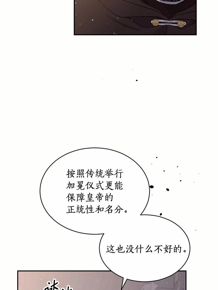目标是成为长命百岁的千金大小姐 130.最后的心愿 第42页