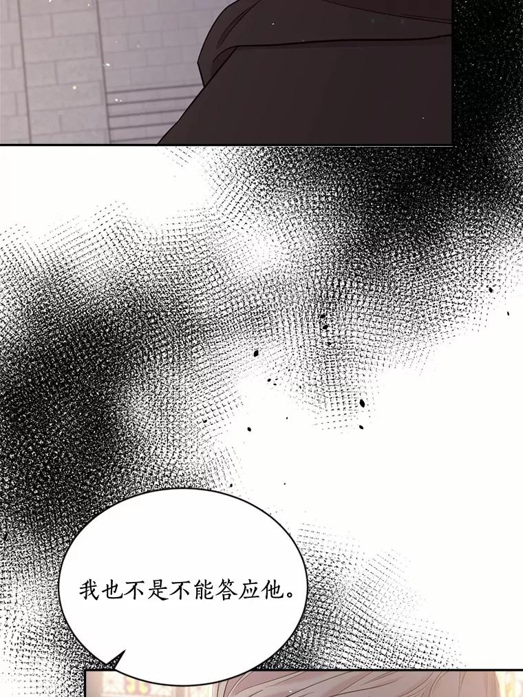 目标是成为长命百岁的千金大小姐 130.最后的心愿 第46页